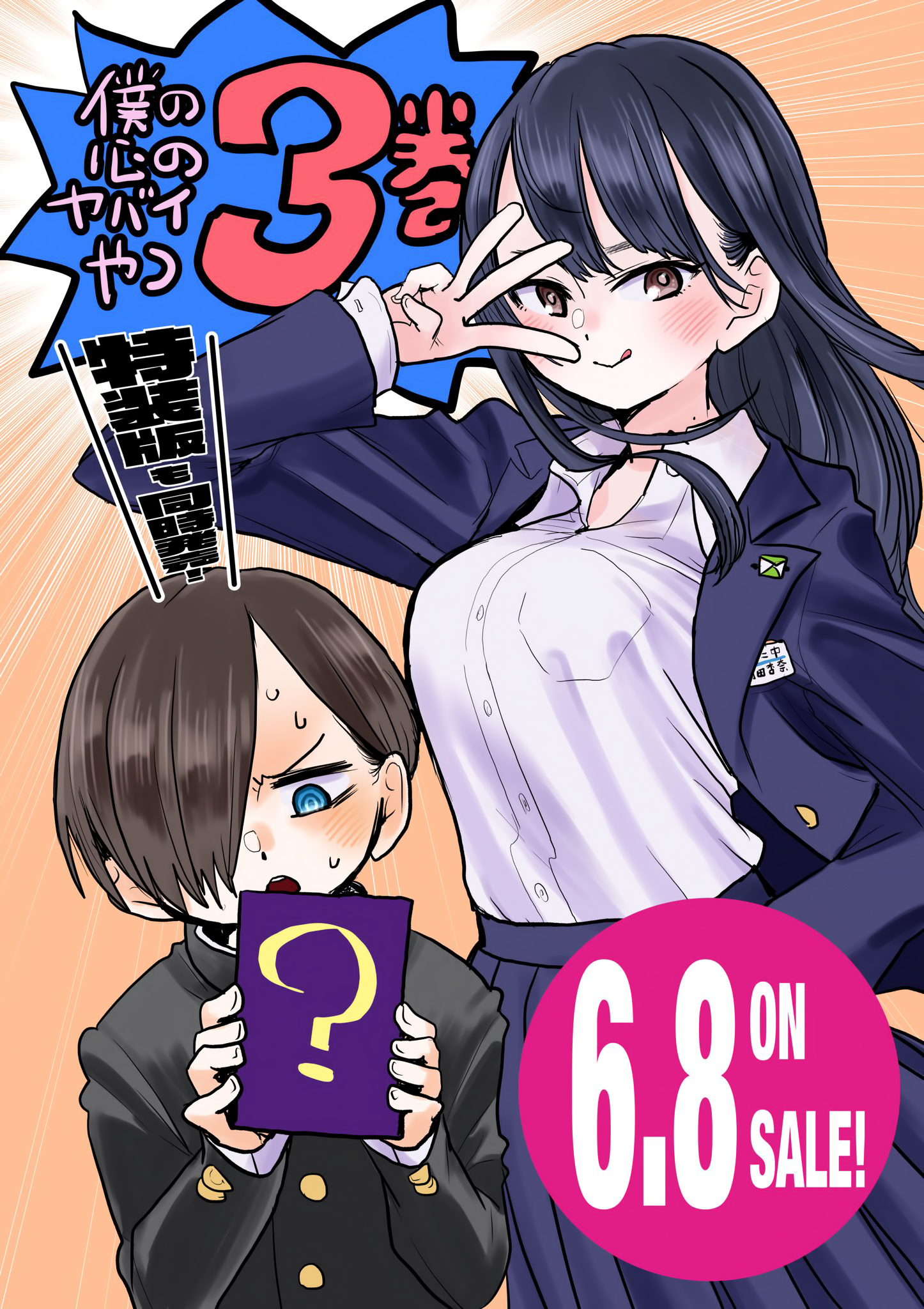Boku no Kokoro no Yabai yatsu Chapter 380 page 9 - 