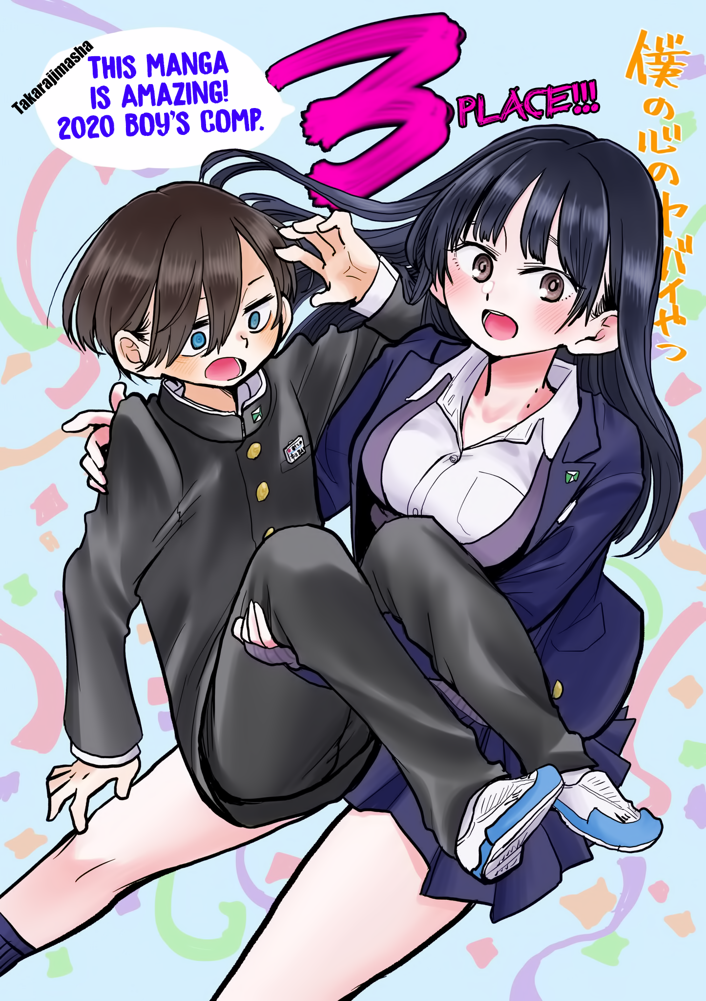 Boku no Kokoro no Yabai yatsu Chapter 400 page 5 - 
