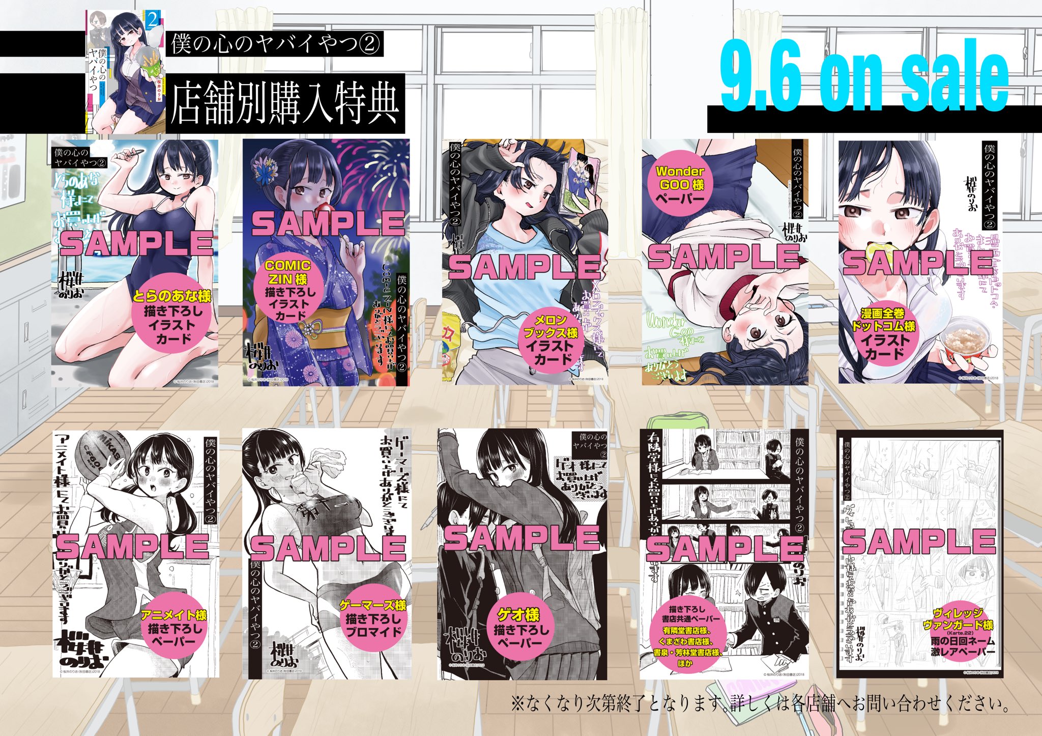 Boku no Kokoro no Yabai yatsu Chapter 415 page 11 - 