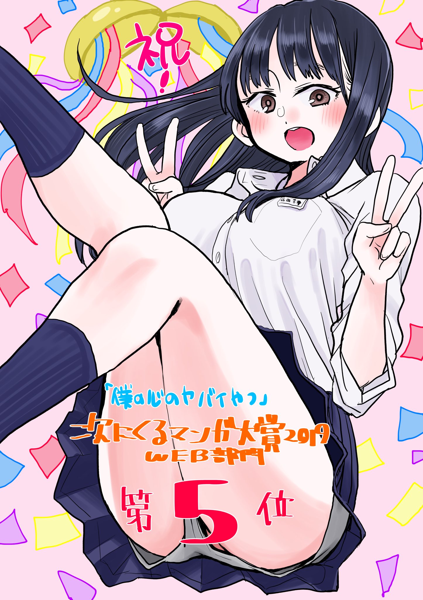 Boku no Kokoro no Yabai yatsu Chapter 415 page 6 - 