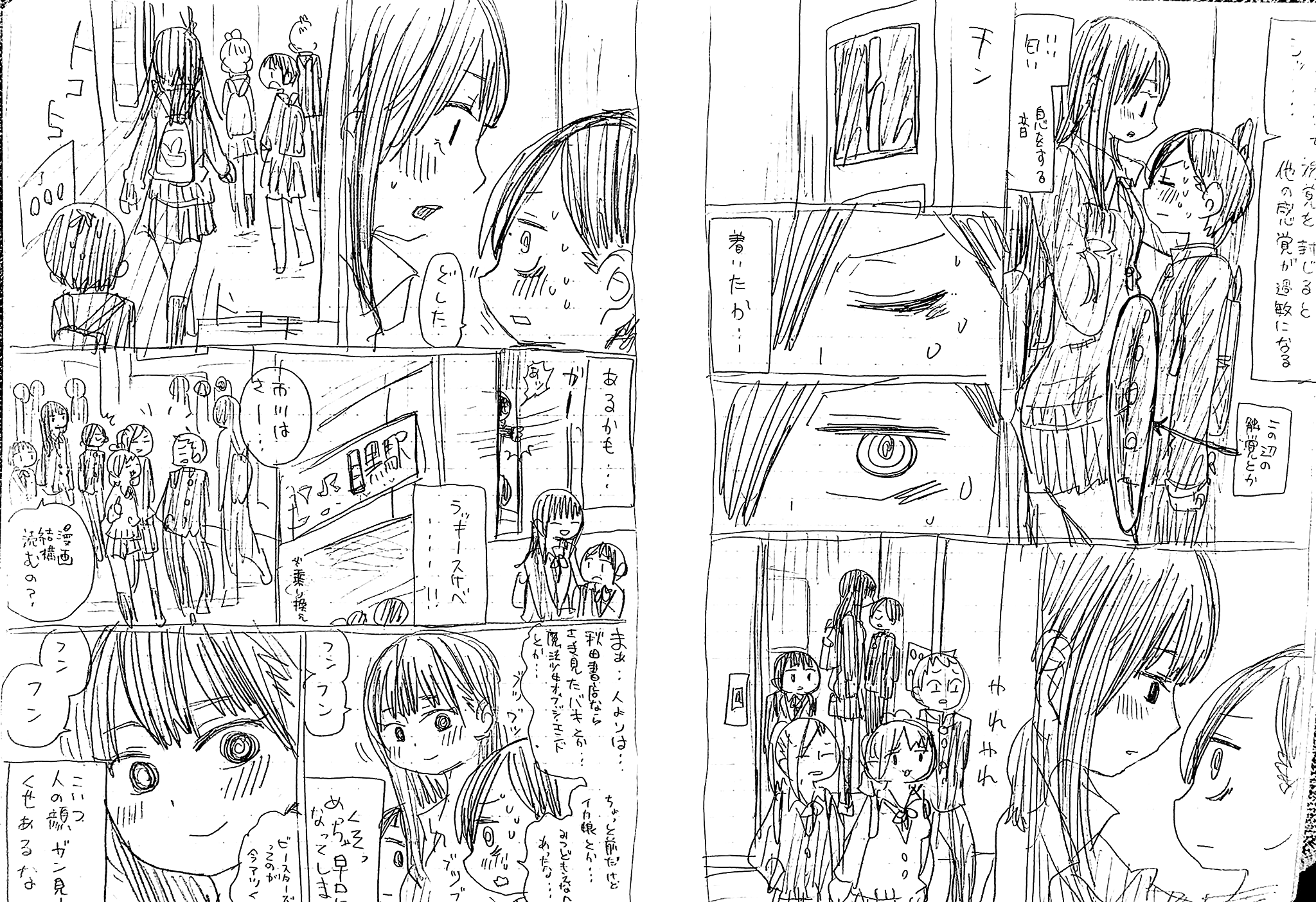 Boku no Kokoro no Yabai yatsu Chapter 431 page 2 - 