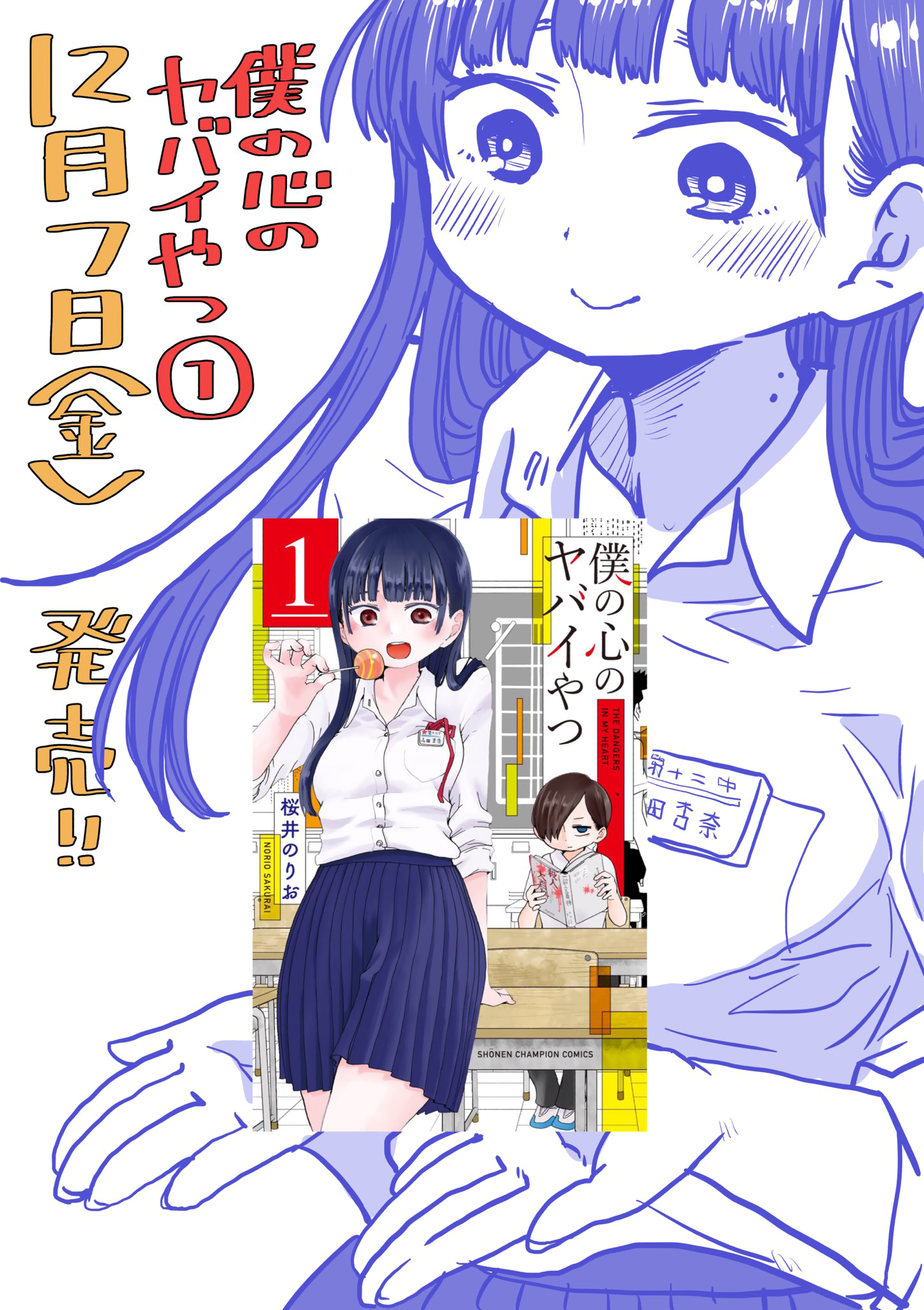 Boku no Kokoro no Yabai yatsu Chapter 451 page 3 - 