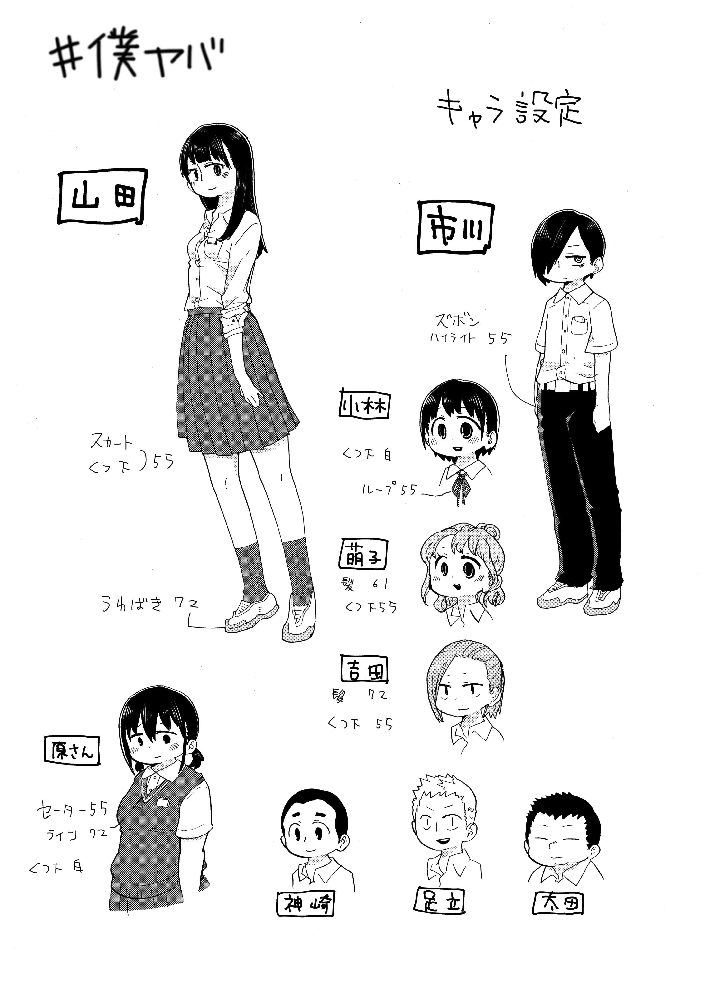 Boku no Kokoro no Yabai yatsu Chapter 461 page 4 - 