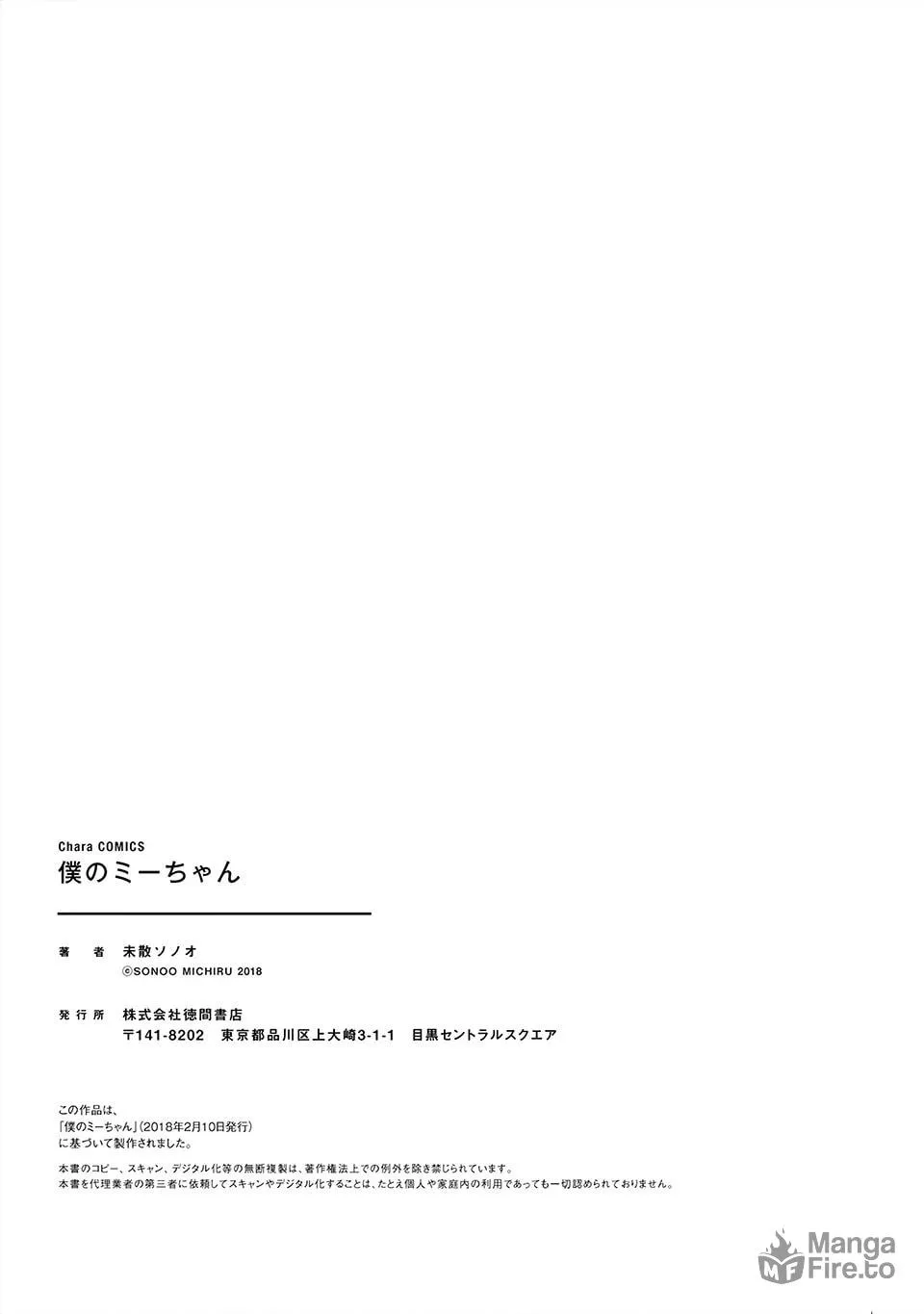 Read Boku no Miichan chapter 5.5 image 23 on Lezhin
