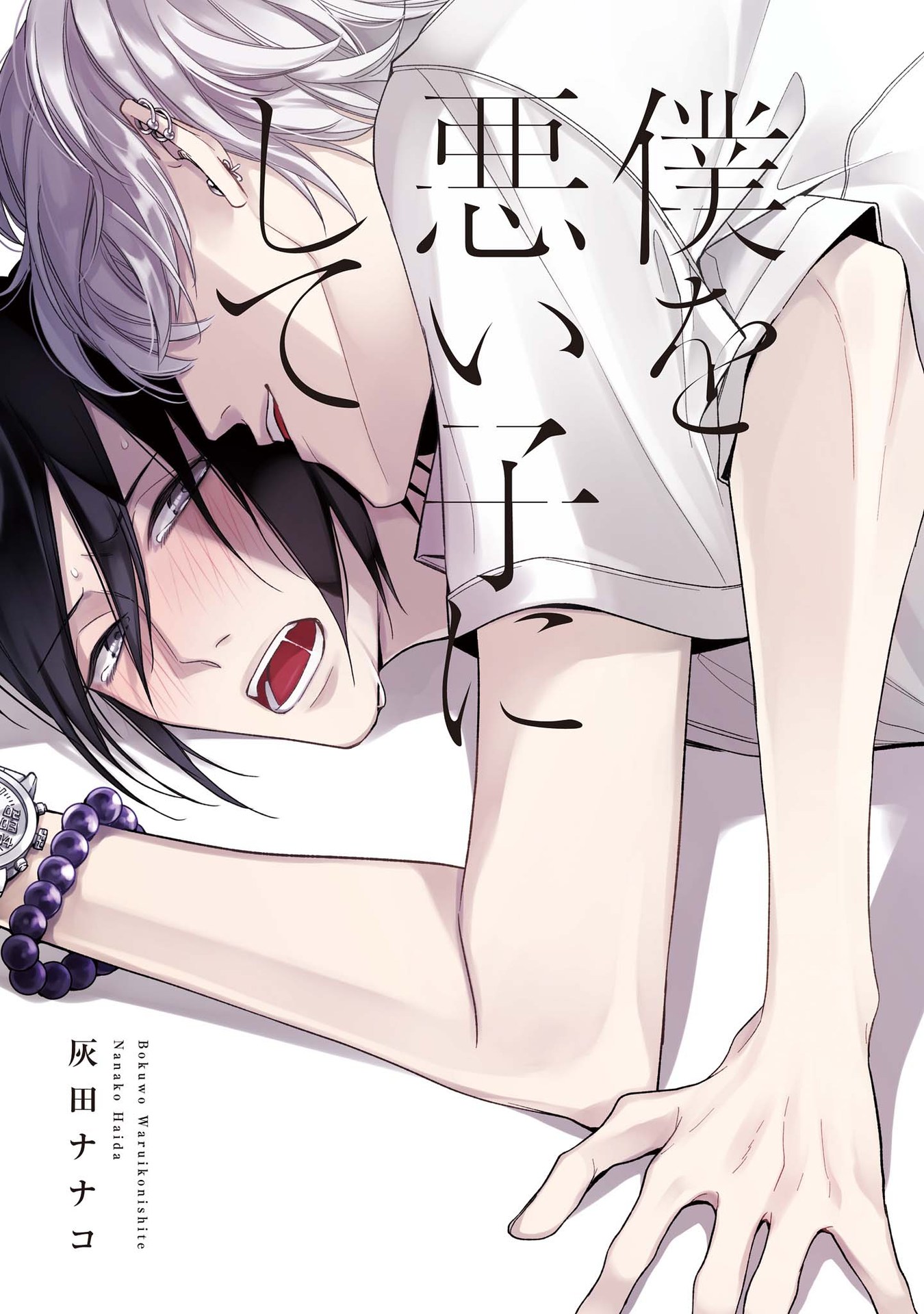 Boku o Warui Ko ni Shite Chapter 1 page 4 - 