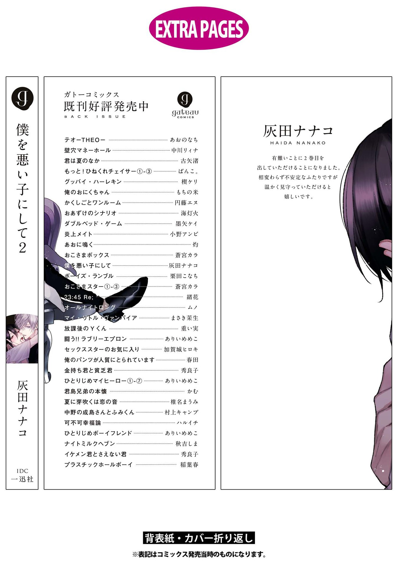 Boku o Warui Ko ni Shite Chapter 10.5 page 12 - 