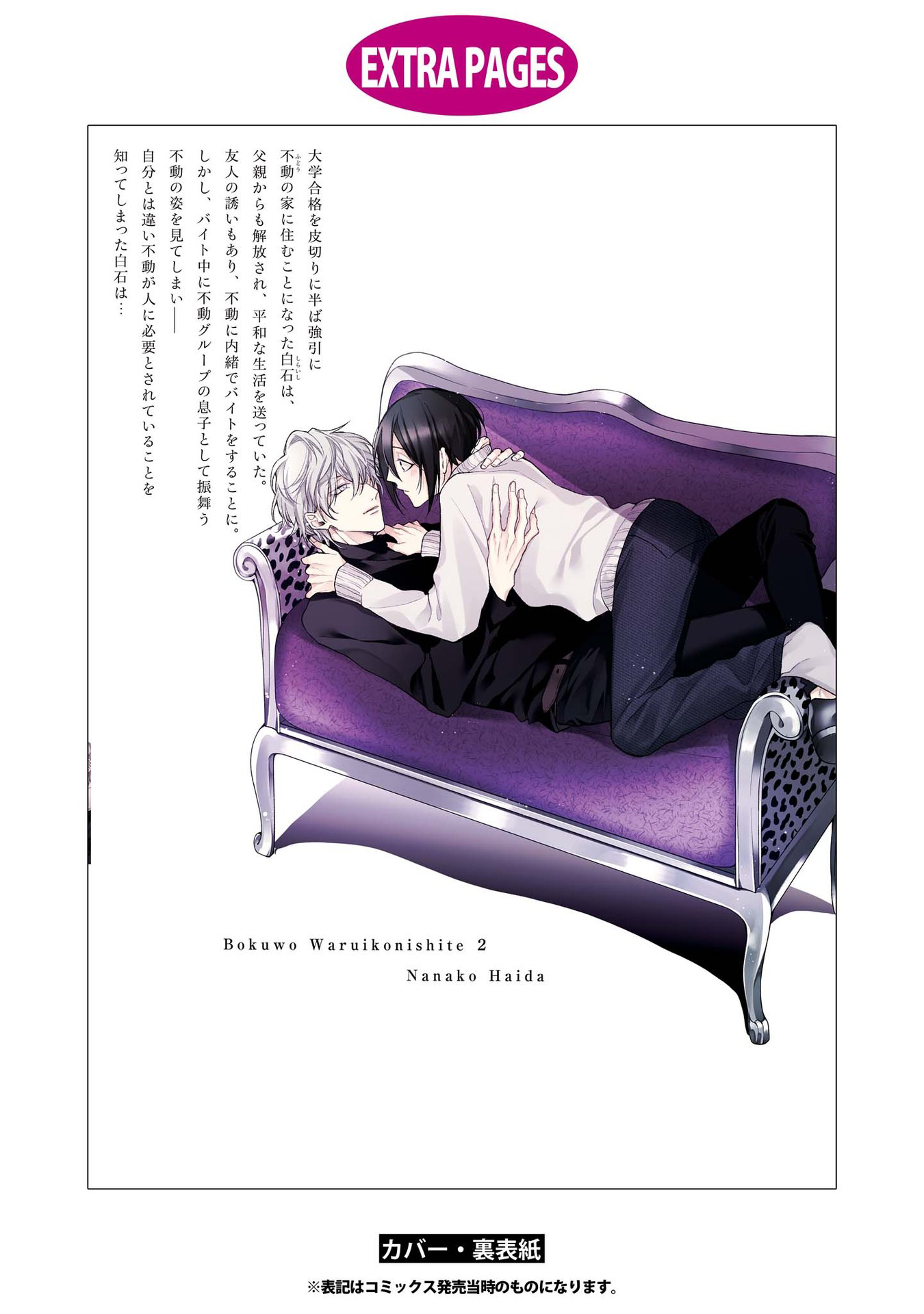 Boku o Warui Ko ni Shite Chapter 10.5 page 13 - 
