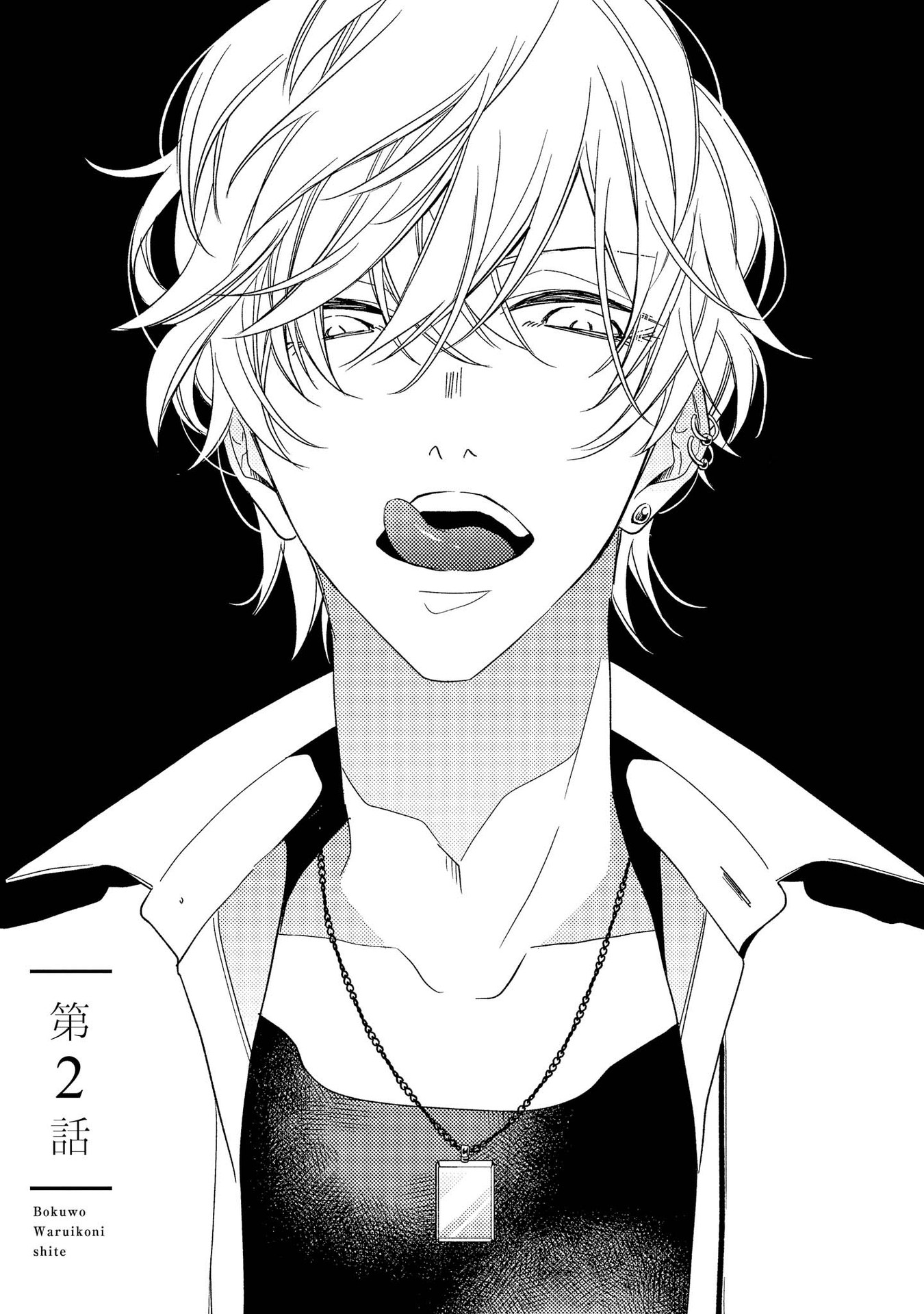 Boku o Warui Ko ni Shite Chapter 2 page 3 - 