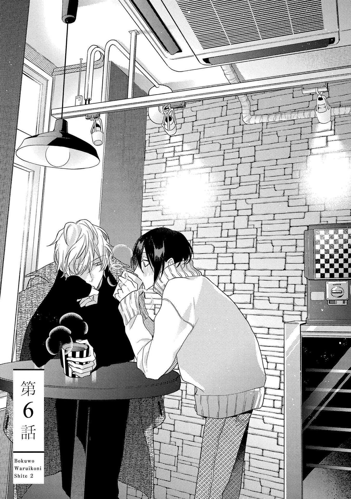 Boku o Warui Ko ni Shite Chapter 6 page 3 - 