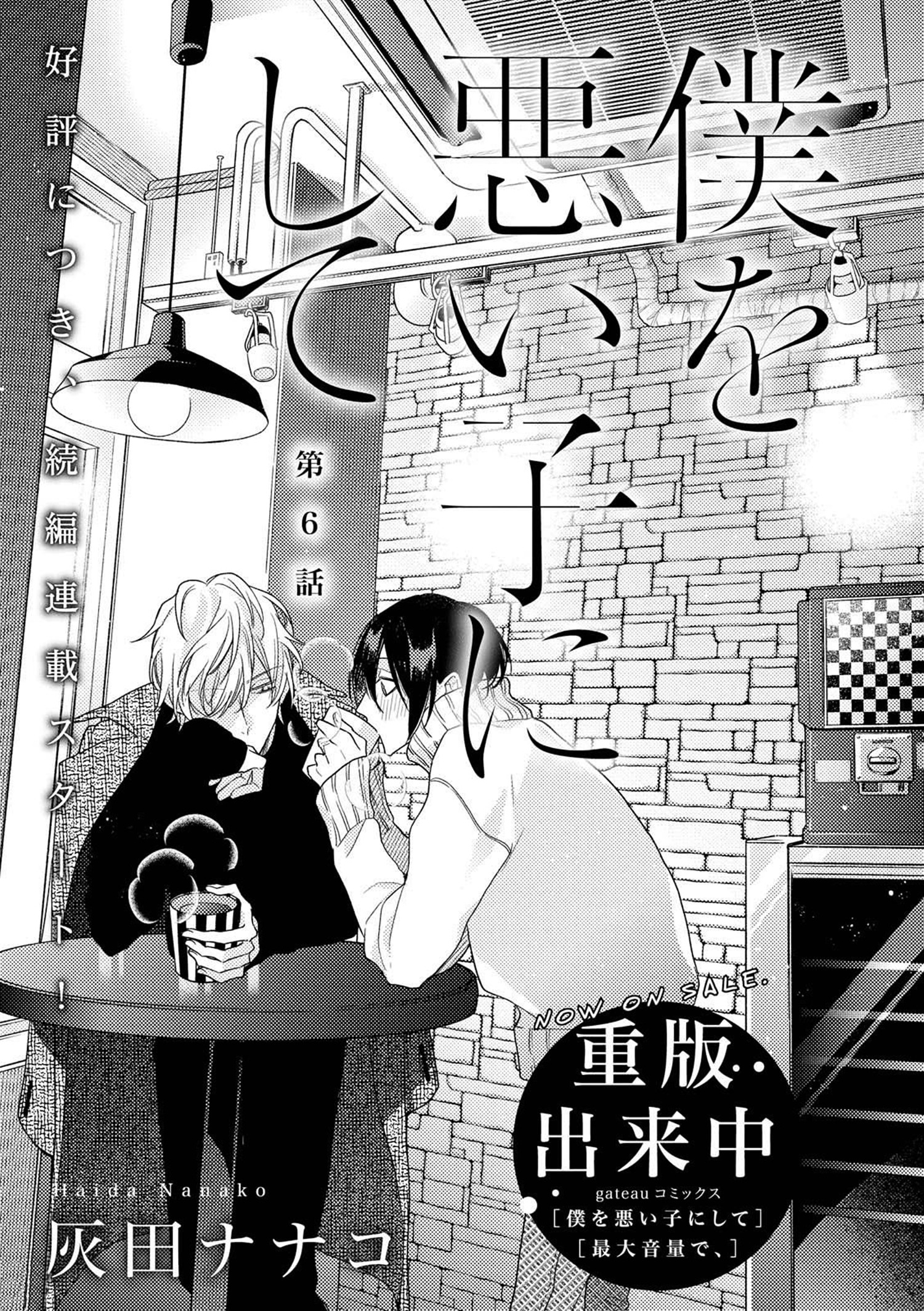 Boku o Warui Ko ni Shite Chapter 6 page 5 - 