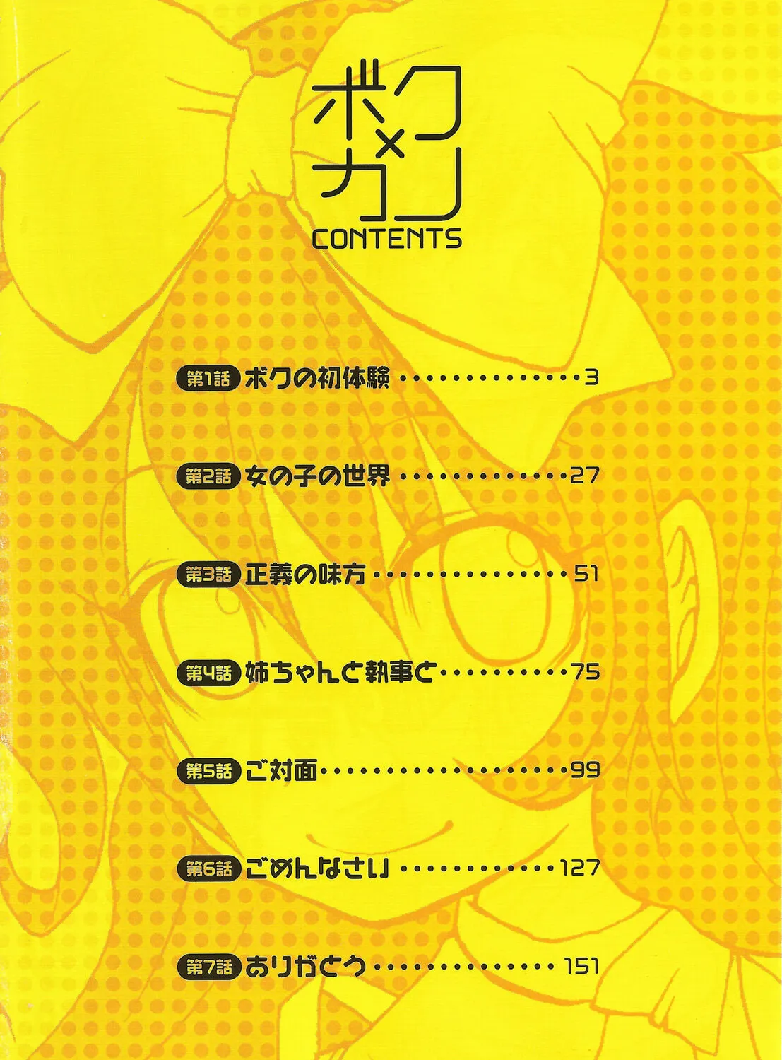 Read Boku x Kano chapter 1 image 4 on Lezhin