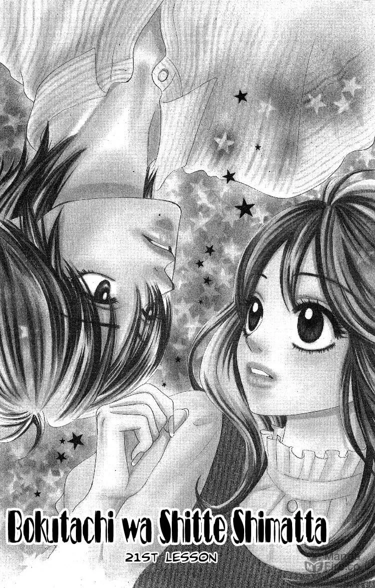 Read Bokutachi wa Shitte Shimatta chapter 21 image 5 on Lezhin