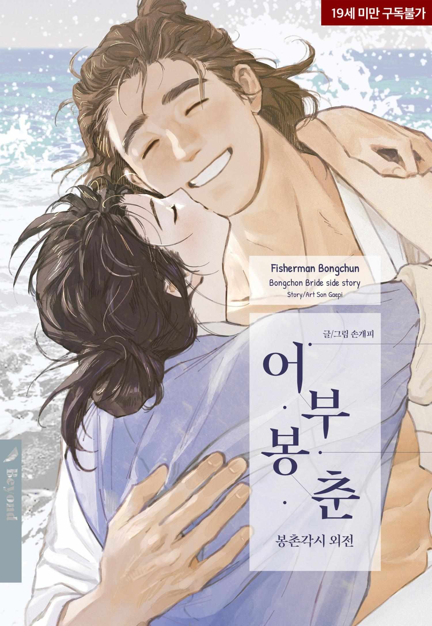 Read Bongchon Bride chapter 10.1 image 1 on Lezhin