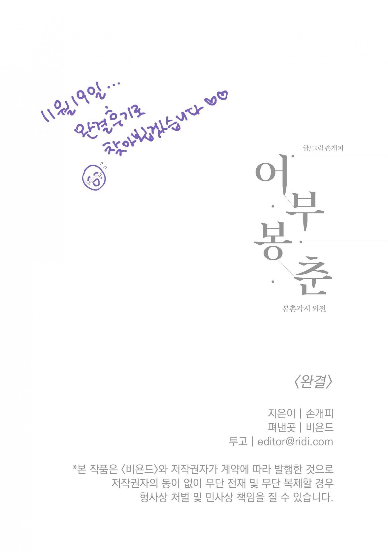 Read Bongchon Bride chapter 14.1 image 21 on Lezhin