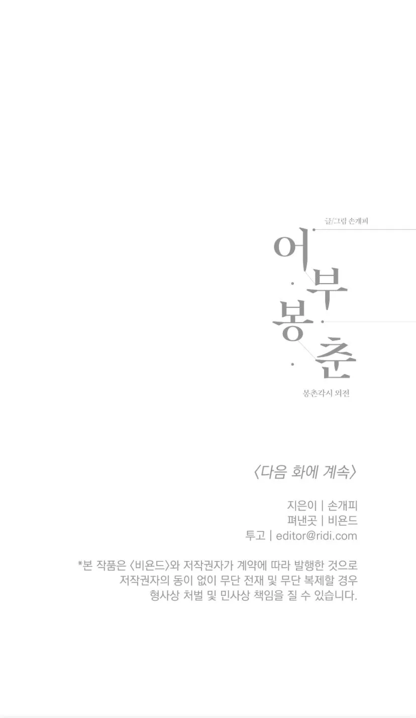 Read Bongchon Bride chapter 4.2 image 7 on Lezhin