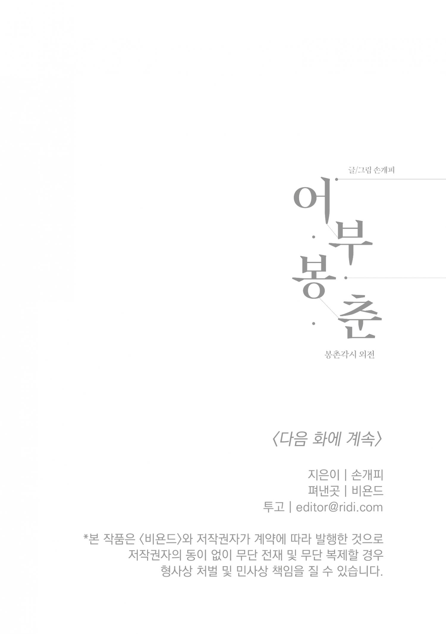 Read Bongchon Bride chapter 5.2 image 5 on Lezhin