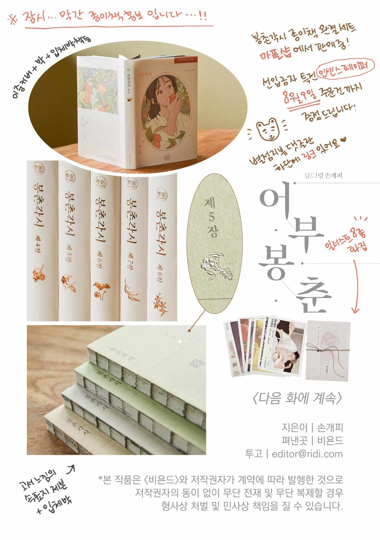 Read Bongchon Bride chapter 6.1 image 20 on Lezhin