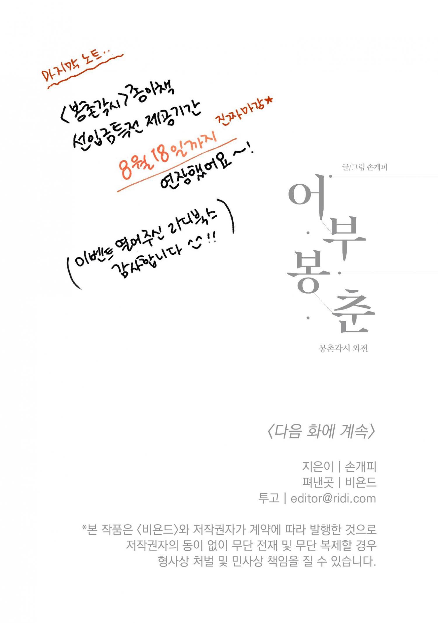 Read Bongchon Bride chapter 7.1 image 19 on Lezhin