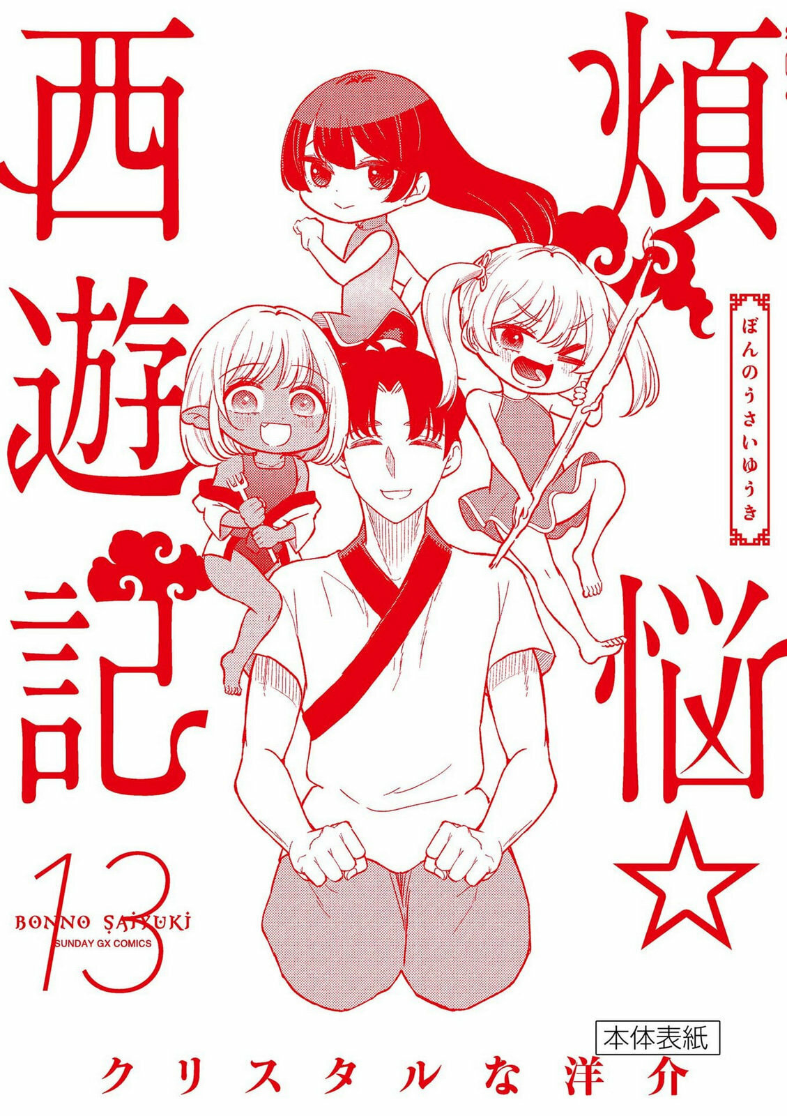Read Bonnou☆Saiyuuki chapter 76 image 38 on Lezhin