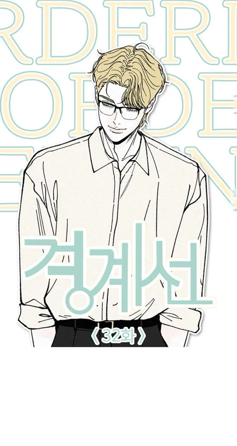 Borderline (Danrim) Chapter 32 page 32 - 