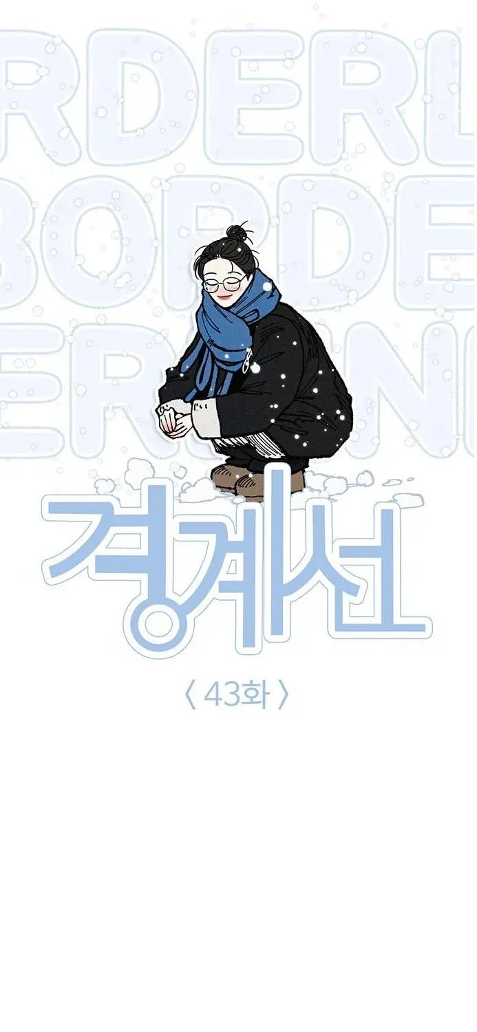 Borderline (Danrim) Chapter 43 page 13 - 
