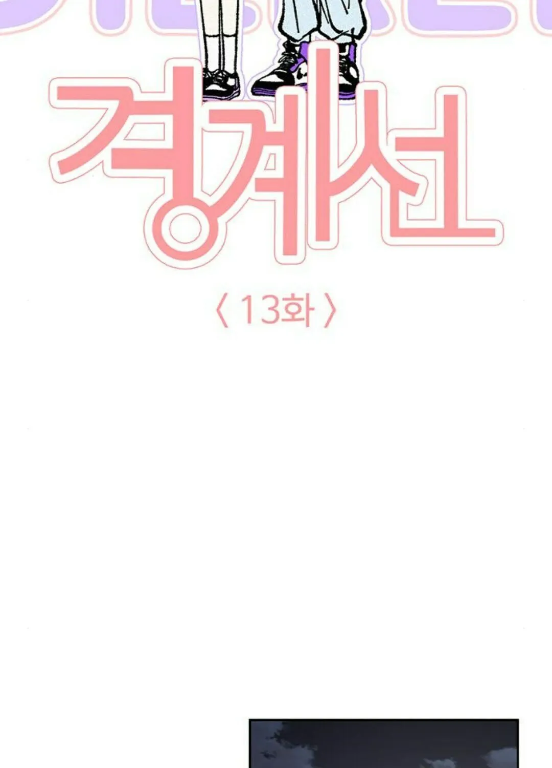 Read Borderline (piececake) chapter 13 image 38 on Lezhin