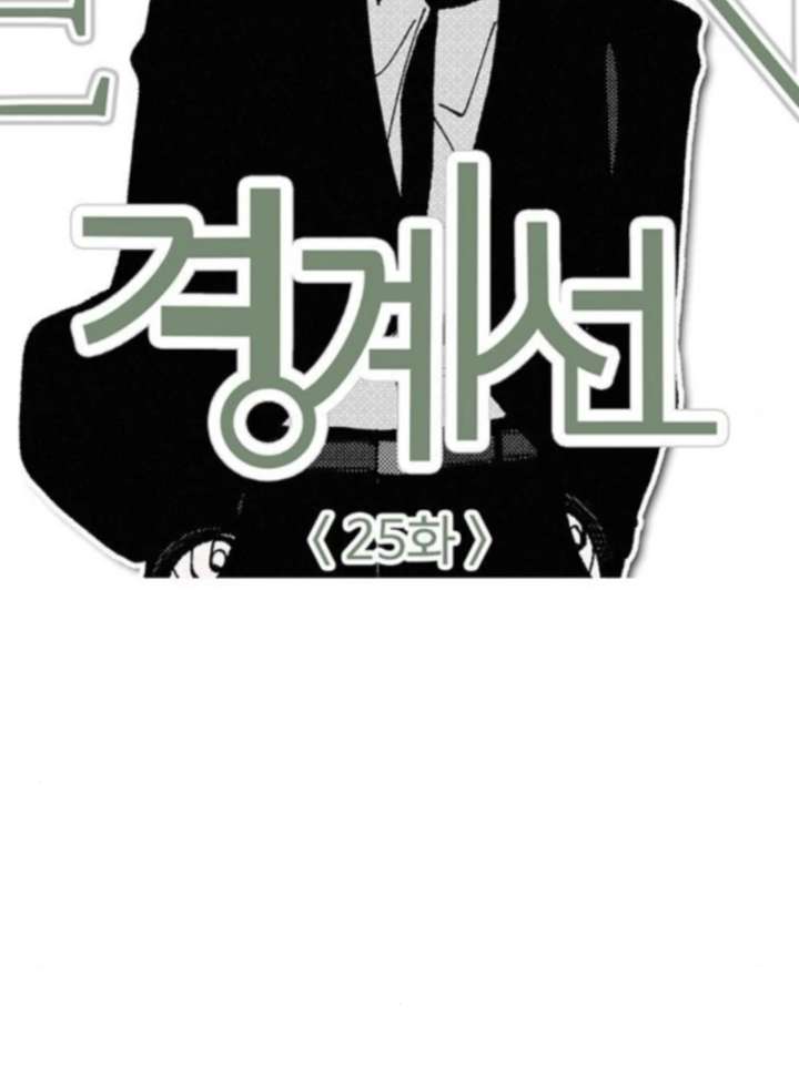 Read Borderline chapter 25 image 39 on Lezhin