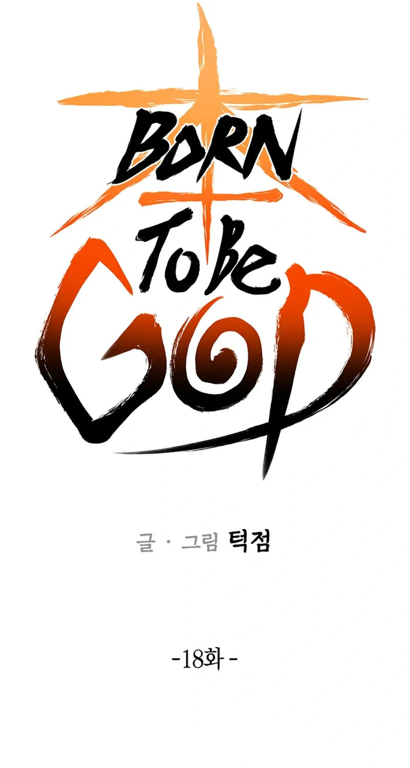 Born to Be God Chapter 18 page 8 - 