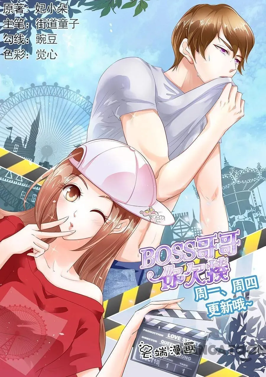 Read Boss, You Need a Spanking chapter 156 image 0 on Lezhin