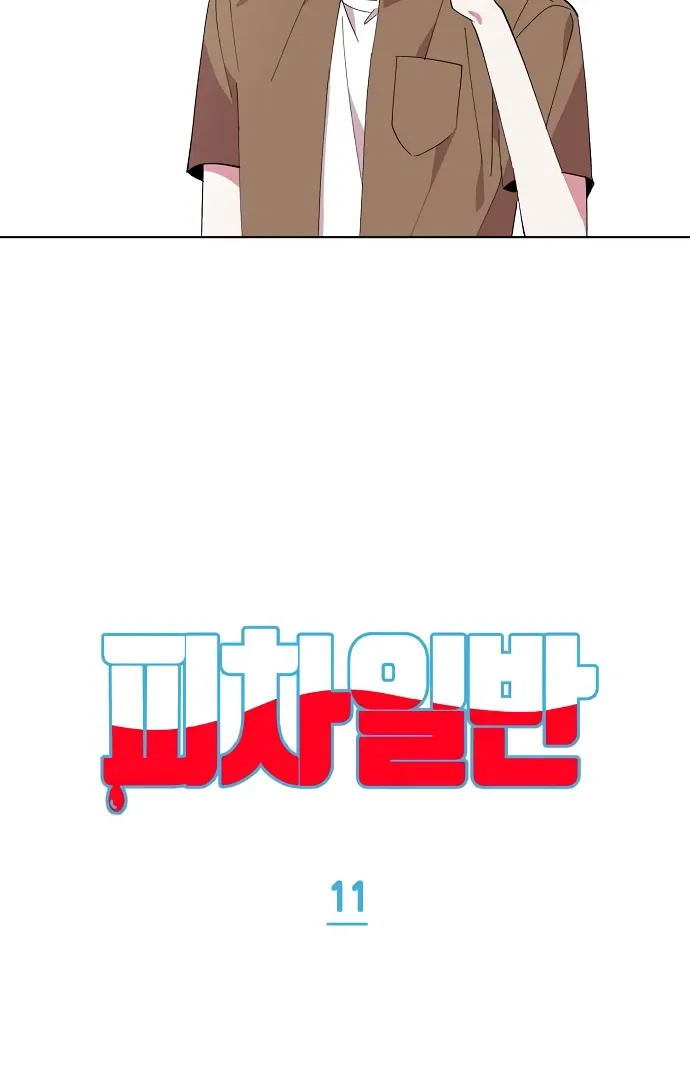 Both the Same Chapter 11 page 7 - 