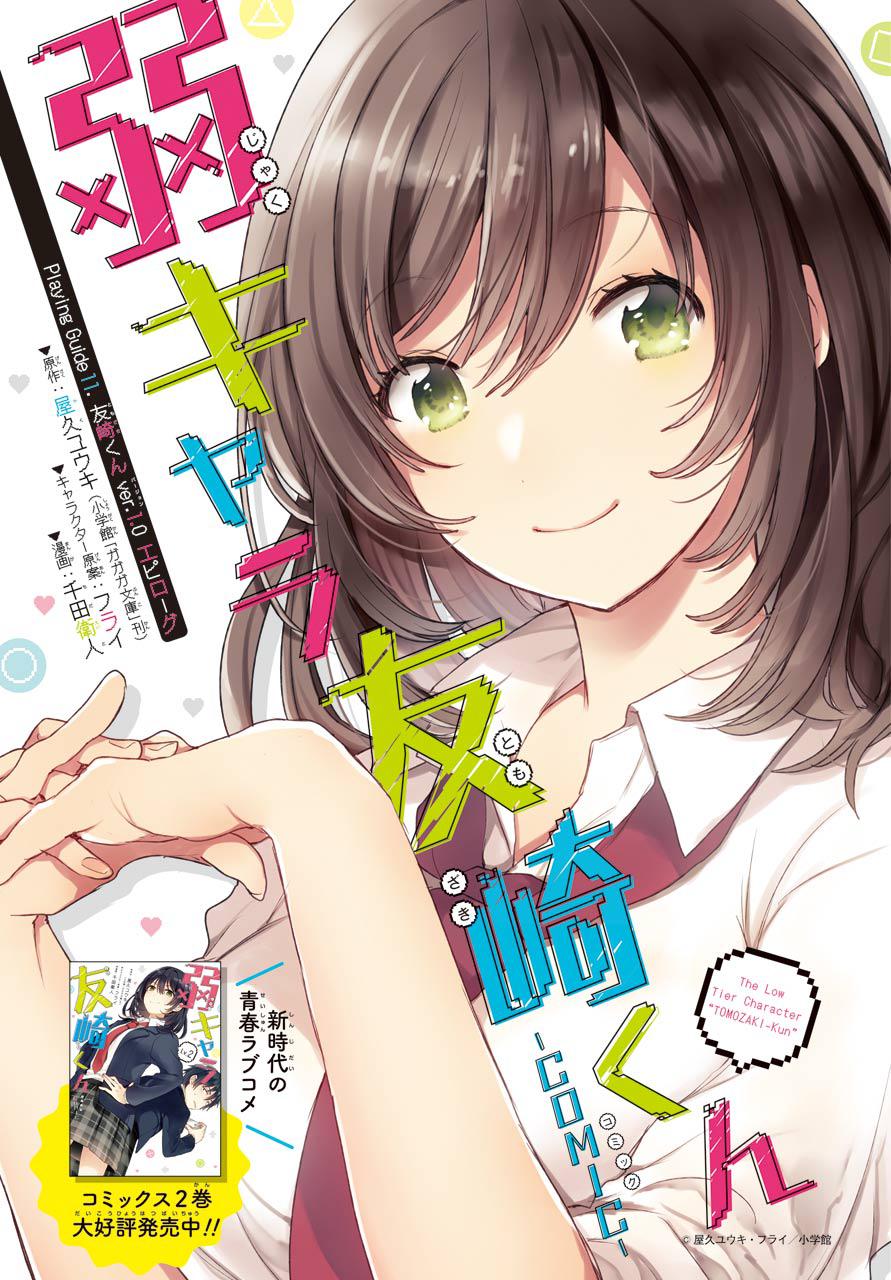 Bottom-Tier Character Tomozaki-kun Chapter 11 page 1 - 