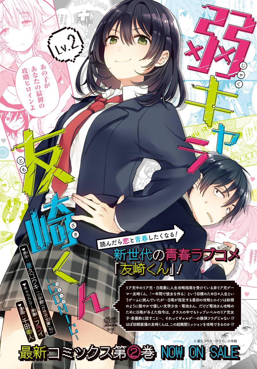 Bottom-Tier Character Tomozaki-kun Chapter 11 page 2 - 