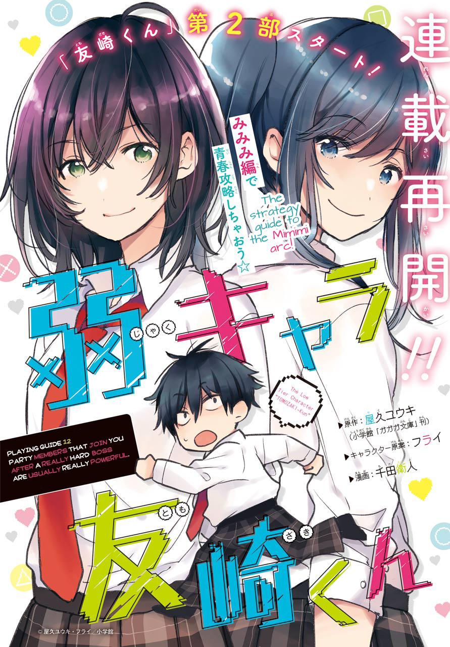 Bottom-Tier Character Tomozaki-kun Chapter 12 page 2 - 