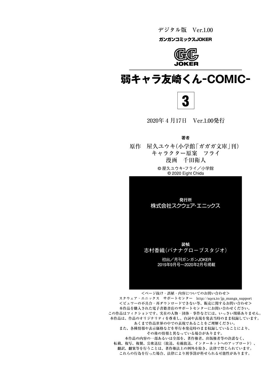 Bottom-Tier Character Tomozaki-kun Chapter 17 page 35 - 