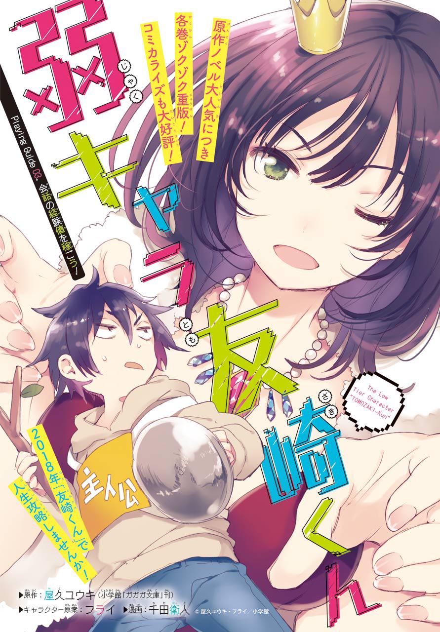 Bottom-Tier Character Tomozaki-kun Chapter 3 page 2 - 