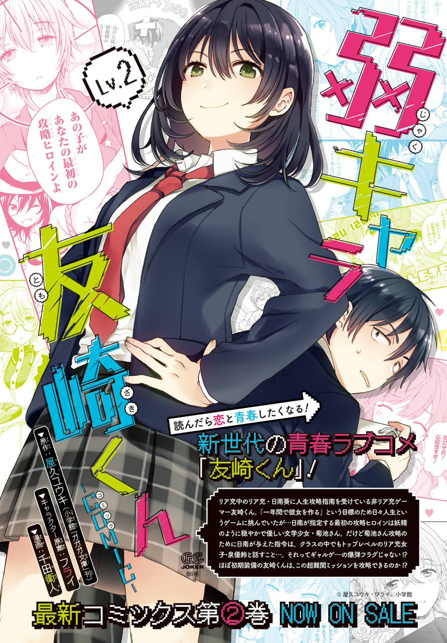 Read Bottom-tier Character Tomozaki chapter 11 image 1 on Lezhin