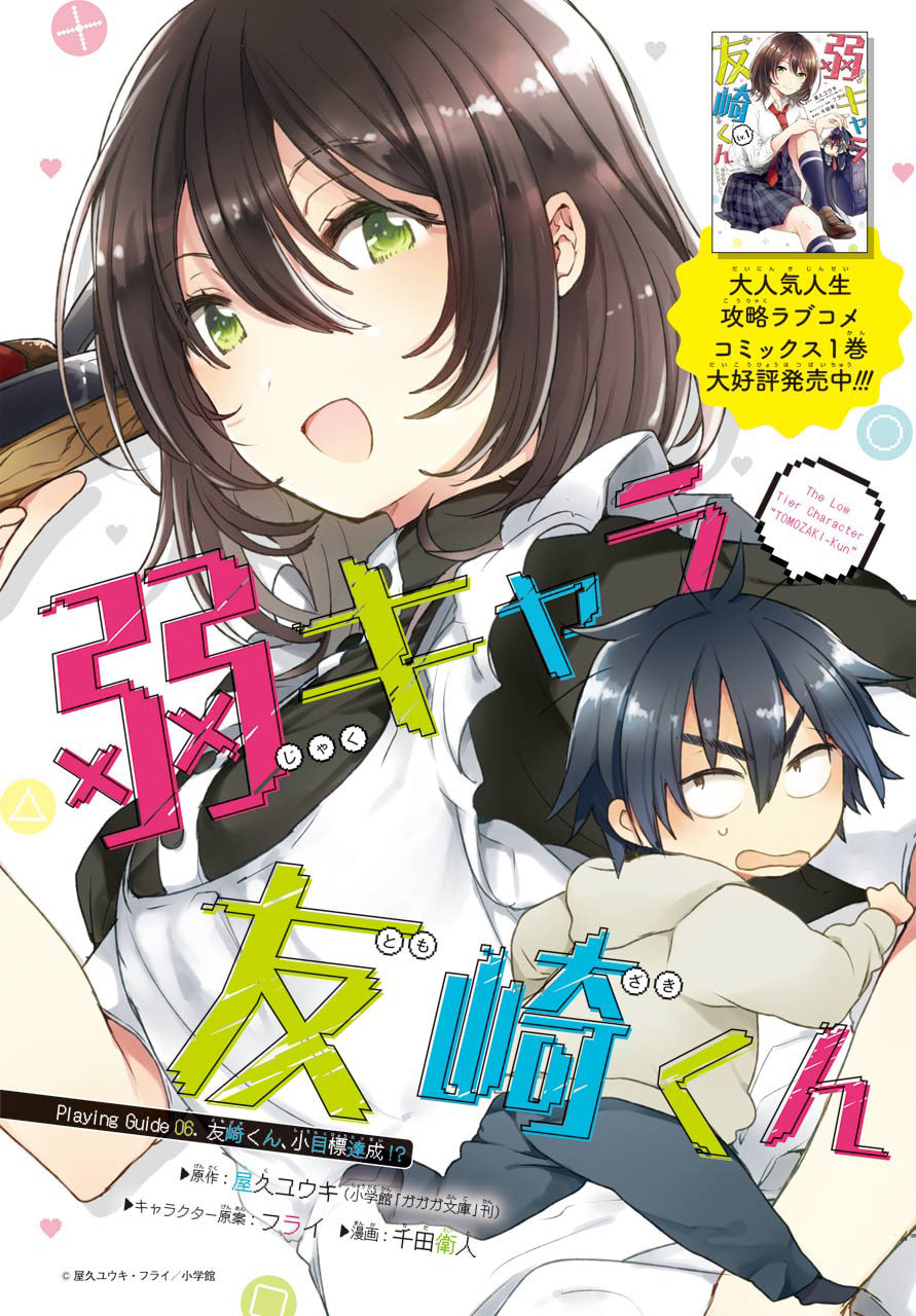 Read Bottom-tier Character Tomozaki chapter 6 image 1 on Lezhin