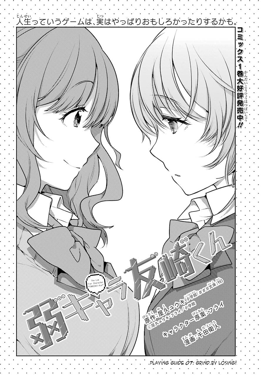 Read Bottom-tier Character Tomozaki chapter 7 image 1 on Lezhin