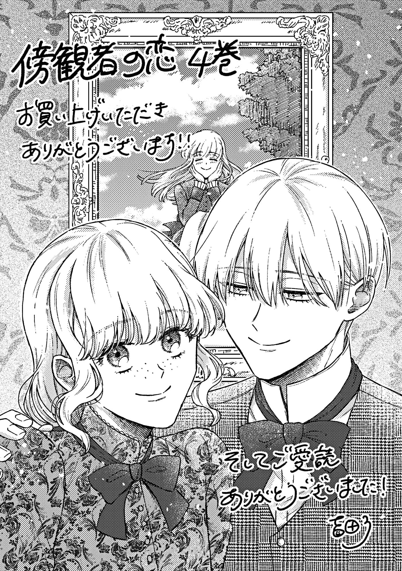 Read Boukansha no Koi chapter 19.5 image 23 on Lezhin