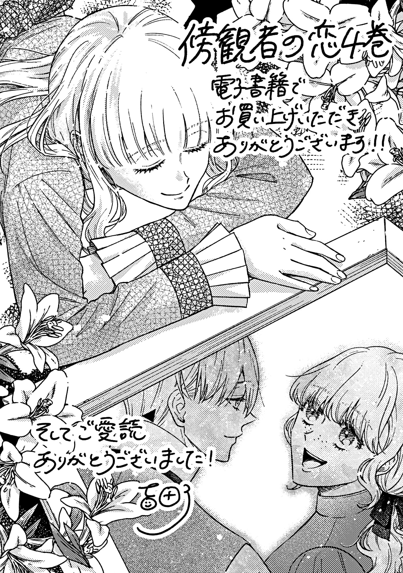 Read Boukansha no Koi chapter 19.5 image 24 on Lezhin