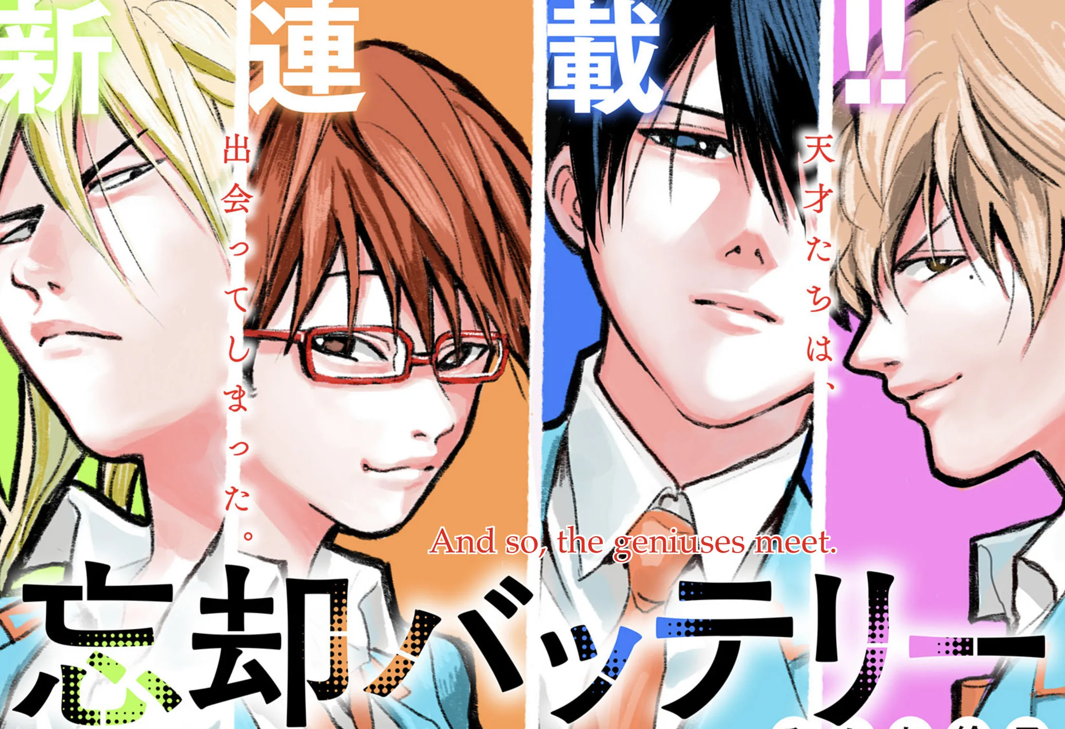 Read Boukyaku Battery chapter 1 image 6 on Lezhin