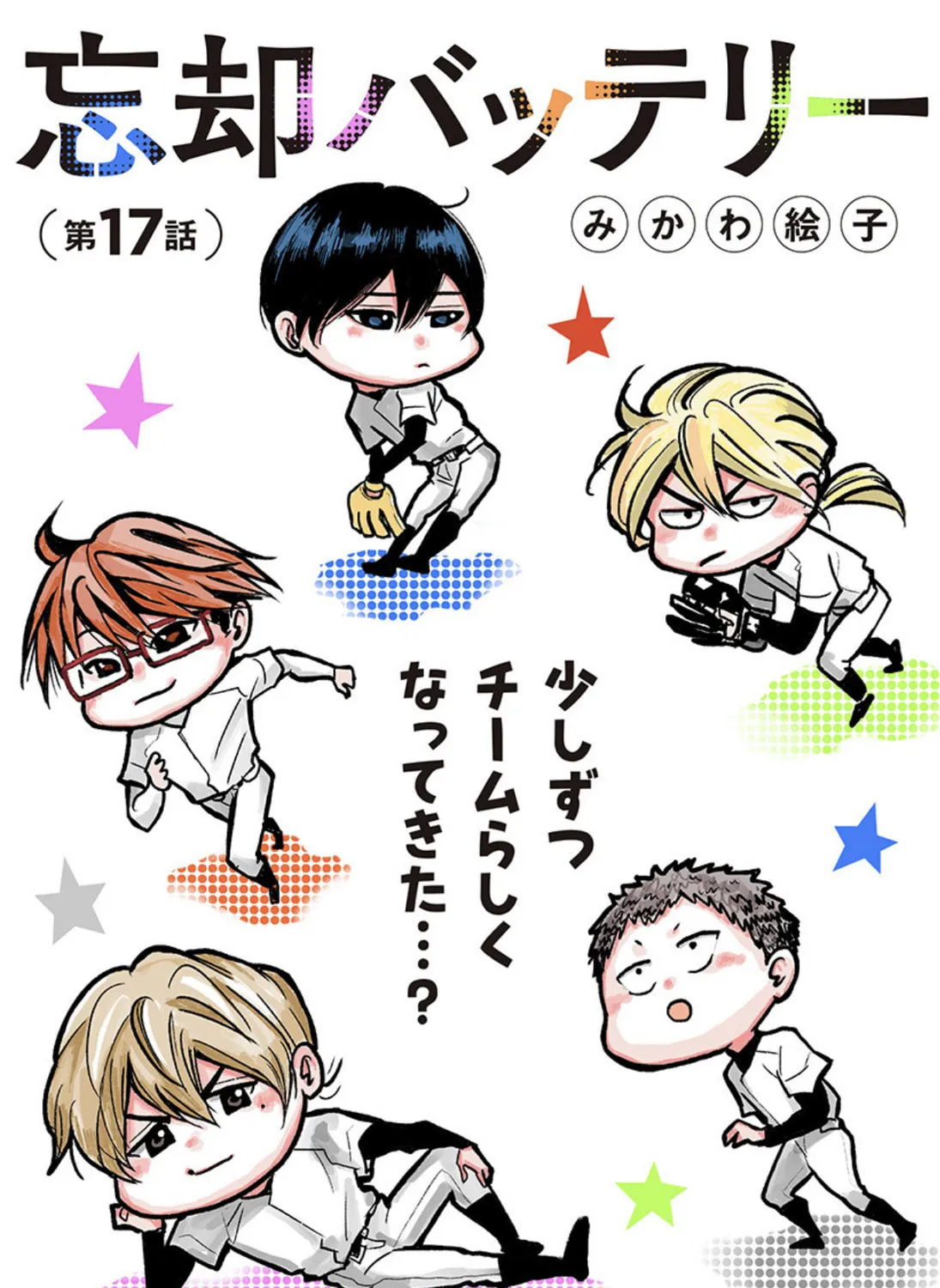 Read Boukyaku Battery chapter 17 image 2 on Lezhin