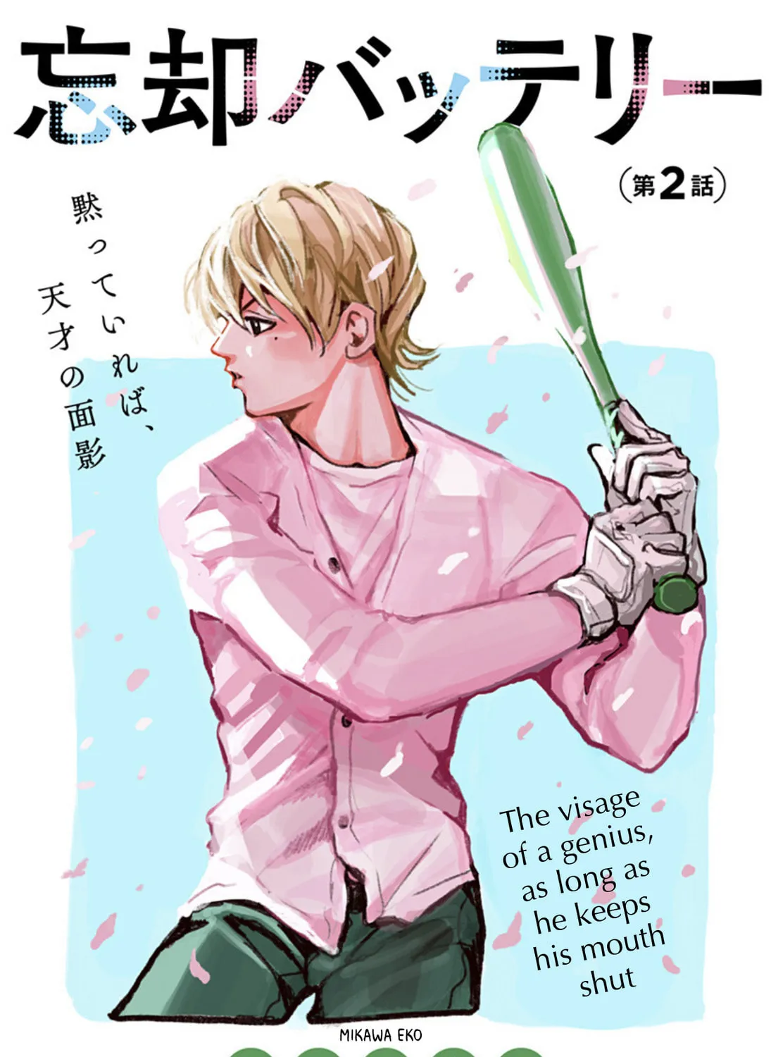 Read Boukyaku Battery chapter 2 image 2 on Lezhin