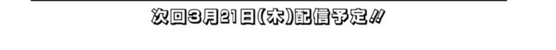 Read Boukyaku Battery chapter 25 image 51 on Lezhin