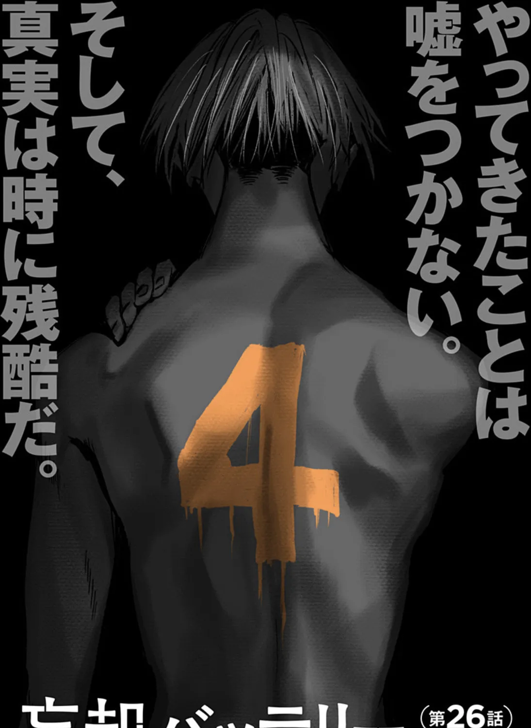 Read Boukyaku Battery chapter 26 image 2 on Lezhin