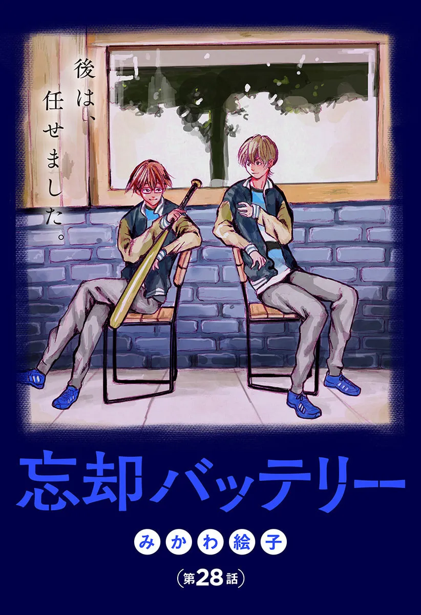 Read Boukyaku Battery chapter 28 image 0 on Lezhin