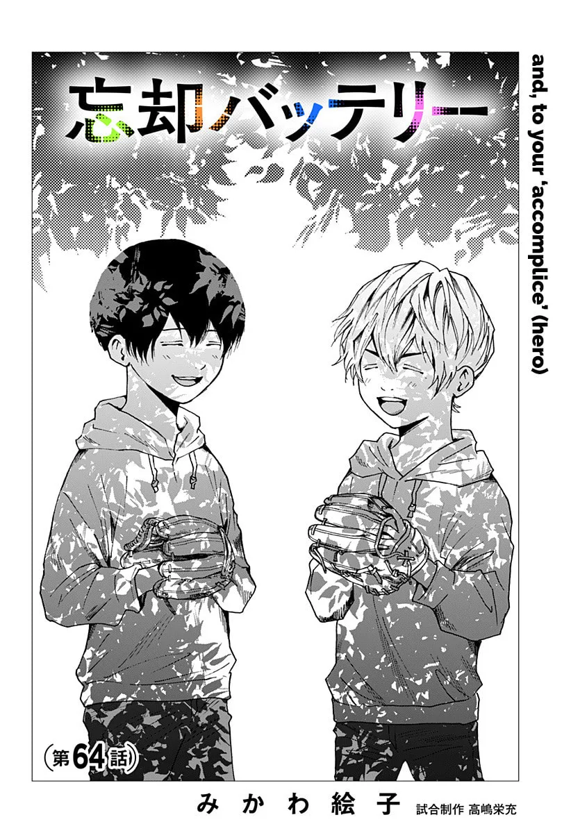 Read Boukyaku Battery chapter 64 image 1 on Lezhin