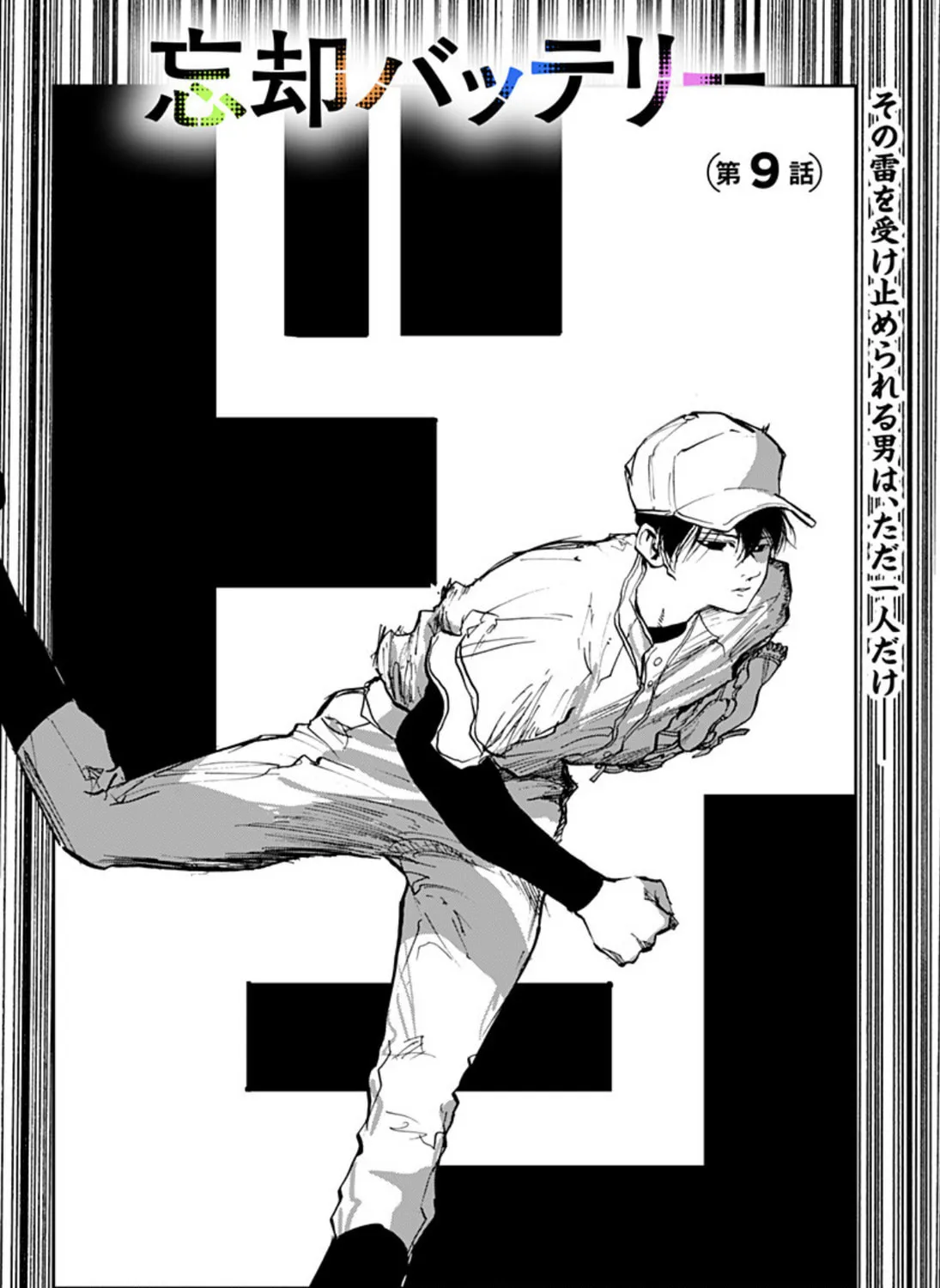 Read Boukyaku Battery chapter 9 image 2 on Lezhin