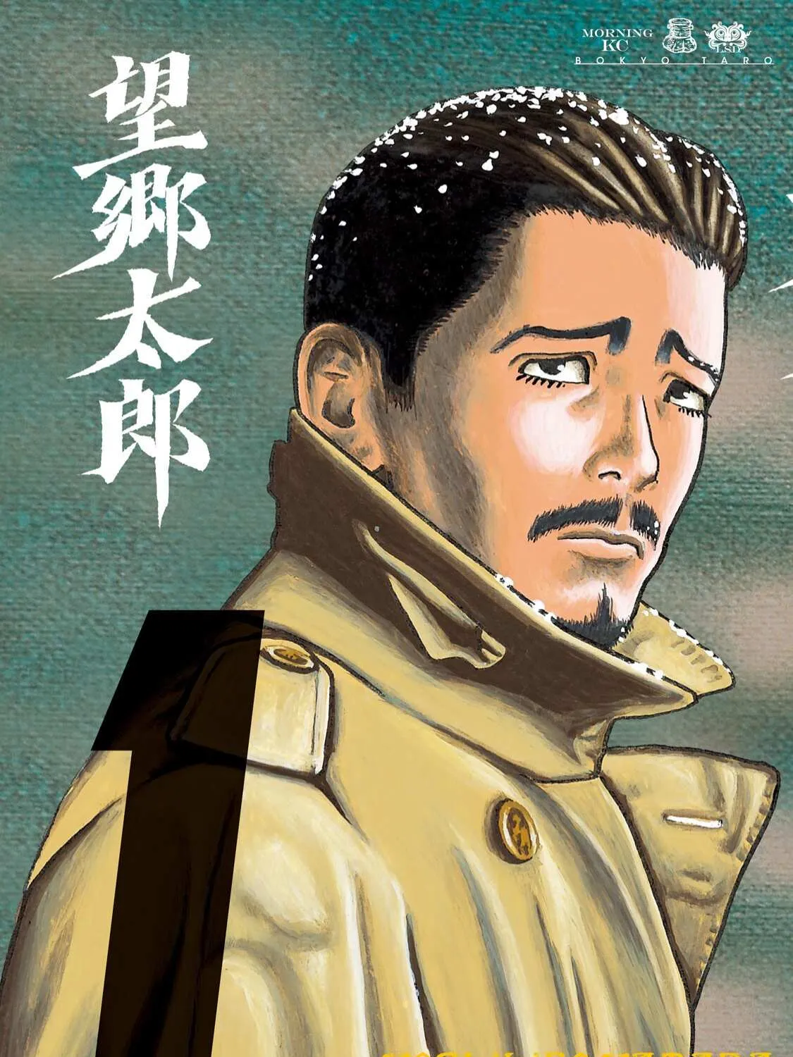 Read Boukyou Tarou chapter 1 image 1 on Lezhin