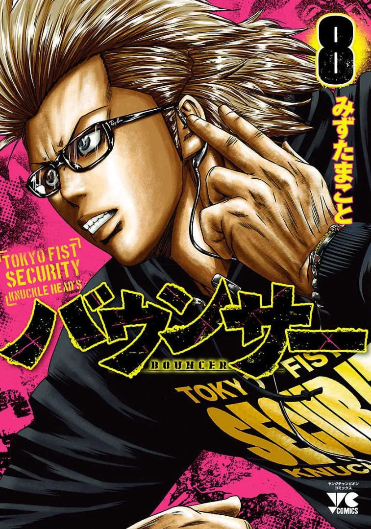 Read Bouncer chapter 44 image 1 on Lezhin